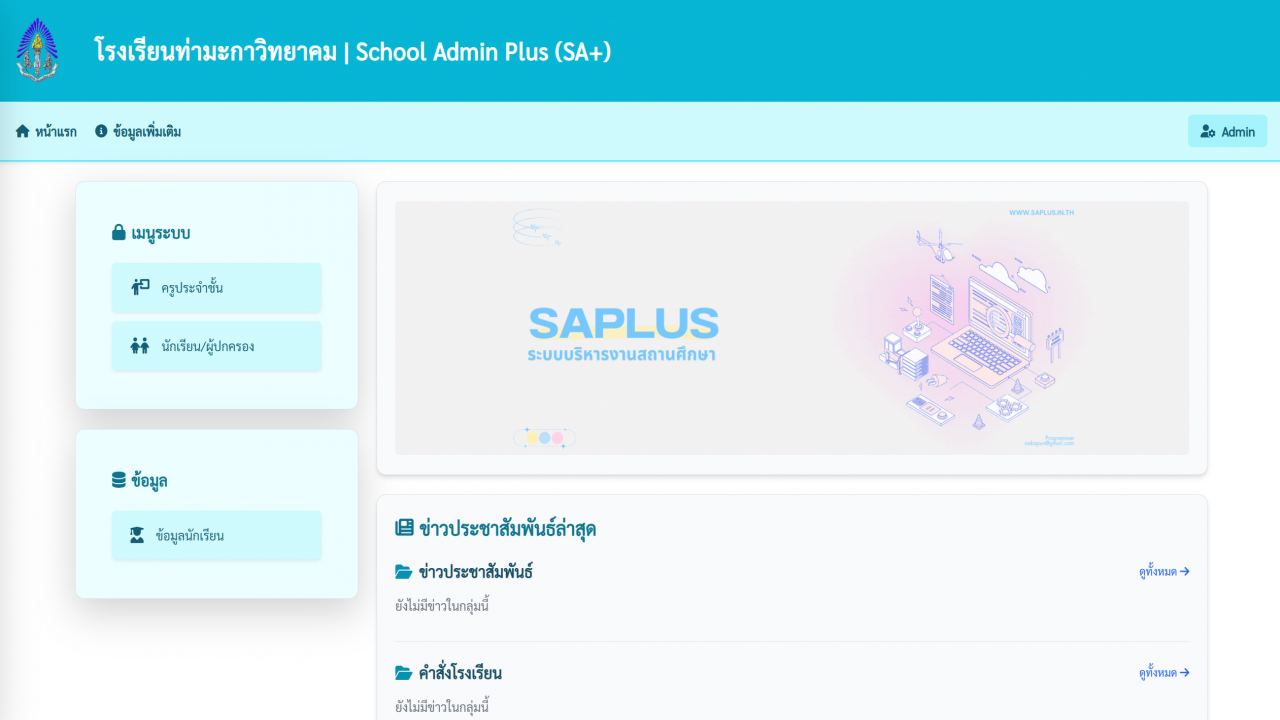 คู่มือการเข้าใช้งานระบบตรวจสอบข้อมูลนักเรียน