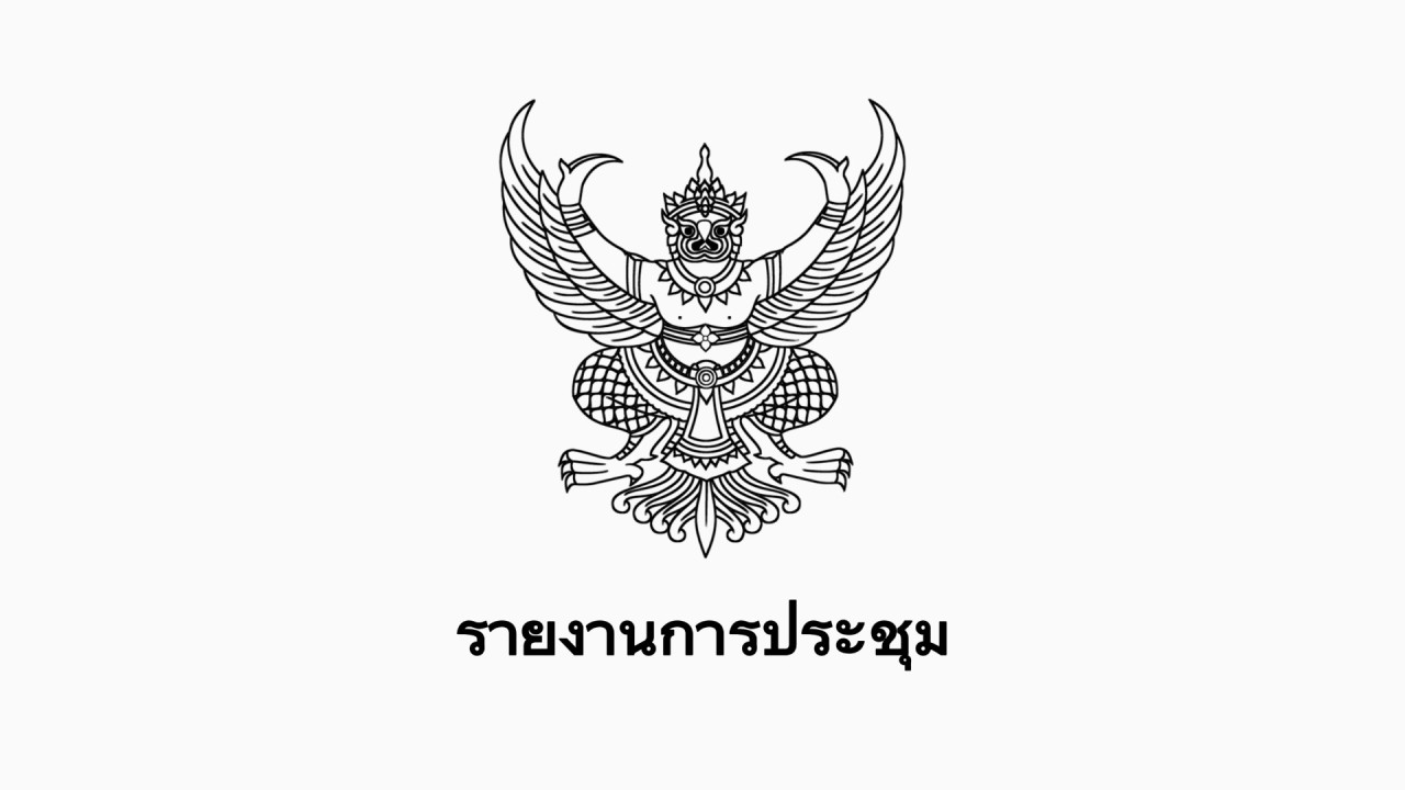 รายงานการประชุมครูโรงเรียนท่ามะกาวิทยาคม ครั้งที่ 5/2569 ประจำเดือนมิถุนายน 2569